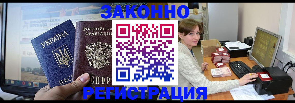 временная регистрация недорого в Коммунаре
