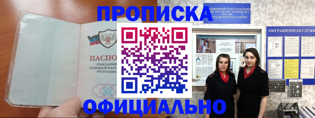 прописка для кредита в Коммунаре